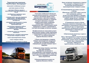 Представим ваши интересы в Китае #1490038