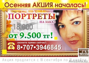 портрет на зака по фото(осенняя акция!) #1489232