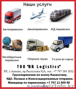 Грузоперевозки Алматы - Западный Казахстан  #1490966