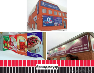 Брандмауэр,  баннерный щит (изготовление,  монтаж). #1486815