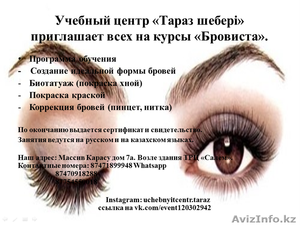 Курсы профессионального Бровиста #1486251