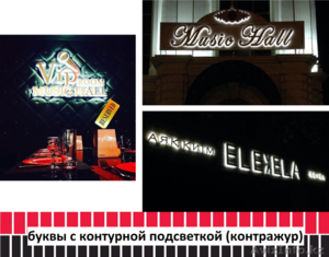 Объёмные буквы – контражур (изготовление,  монтаж). #1486786