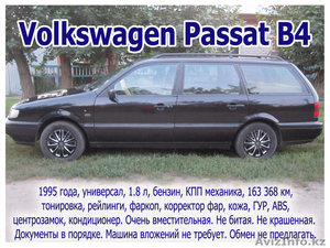 Volkswagen Passat B4 1995 года универсал #1493362
