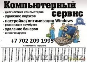 Качественный  ремонт и настройка  компьютеров,  ноутбуков. #1487345