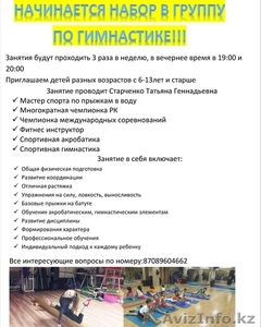 Приглашаем на гимнастику детей с 6 -12 лет #1487085