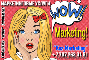 Маркетинговые услуги - гарантирую рост продаж в 2 раза за 2 месяца! #1486272