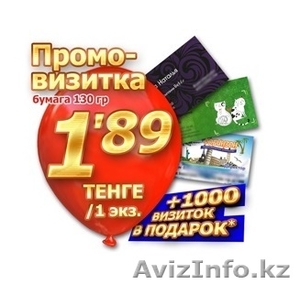 АКЦИЯ! Визитки оптом 1000 шт за 4990! 300 гр. 2-ст.,  цв. печать #1485531
