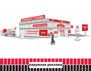 Наружная реклама. Рекламная вывеска (изготовление,  монтаж). #1486694