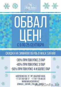 Скидка на зимнюю обувь от элитных брендов до 50%! #1486688