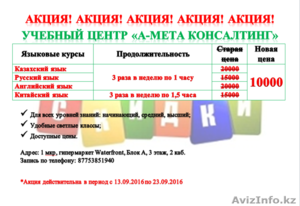 Все языковые курсы по 10000тг!  #1488510