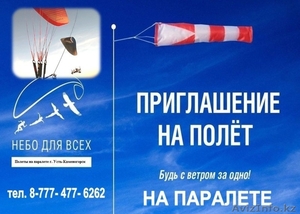 полеты на паралете. Подарочные сертификаты #1491449