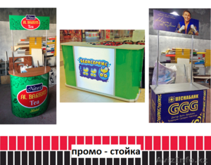 Рекламная промостойка (изготовление). #1486811