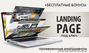 Разработка лендинга под ключ+гарантия заявок! #1491193