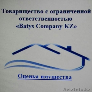 Оценка! Оценщик! Оценка имущества! #1492045