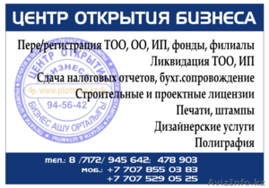 Регистрация ТОО ИП #1492353