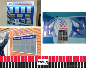 Стенд,  информационный стенд (изготовление,  монтаж). #1486794