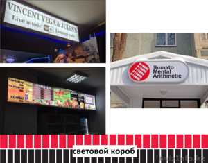 Световой короб,  лайтбокс (изготовление,  монтаж). #1486791