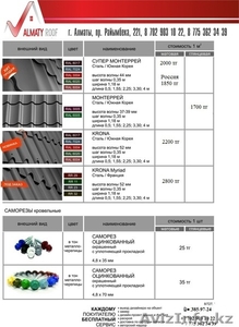 Металлочерепица и комплектующие #1495010