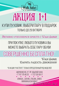 Купи пуховик и получик одну пару обуви в подарок! #1501331