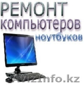 Ремонт компьютеров и периферийной техники #1496976
