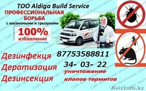 дезинфекция дератизация  термиотов клопов актау  #1496679