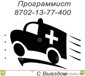 Программист Астана услуги выезд #1493864