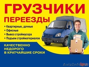 Грузоперевозки Алматы и область. Газель борт 4 метра. Круглосуточно.  #1489749