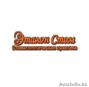 Стоматологическая клиника 