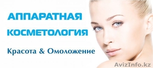 Аппаратная косметология #1498455
