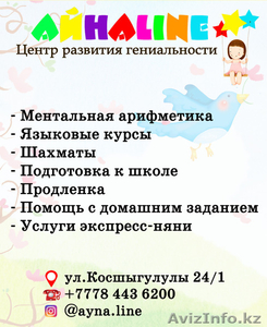 Центр развития гениальности