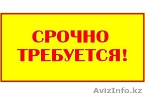 В компанию требуются: #1497827