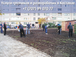 Услуги грузчиков и разнорабочих в Костанае #1501113
