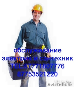 сантехник  и электрик  #1495179