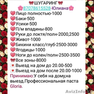 Сертифицированный мастер по шугарингу #1498034