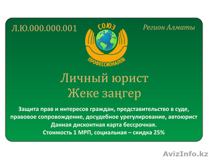 Личный юрист каждому #1494319