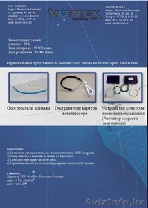 Низко-температурный комплект #1498218