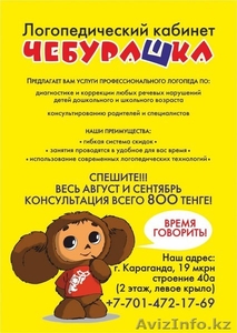 Профессиональный логопед #1494199