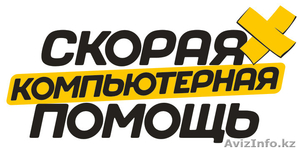 Ремонт компьютеров и ноутбуков на Дому. Выезд мастера - Бесплатно!  #1499487