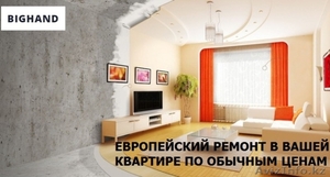 ЕВРОПЕЙСКИЙ РЕМОНТ В ВАШЕЙ КВАРТИРЕ #1502455