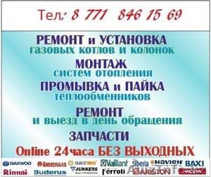 Ремонт, чистка и обслуживание газовых котлов 24/7 без выходных #1499134
