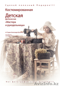 ДЕТСКИЕ ФОТОСЕССИИ В АЛМАТЫ!!! #1506582