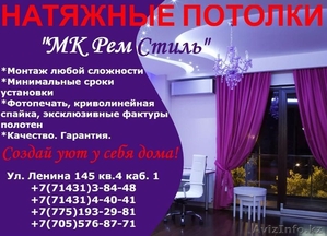 Натяжные потолки МК