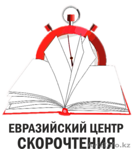 Скорочтение в Алматы  #1504364