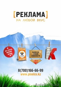 Рекламно-производственная компания Pixel #1512199