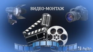 Качественный видеомонтаж  Ваших записей с телефона,  планшета. #1511931