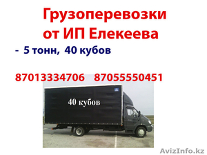 ИП Елекеев и компания  -87055550451 #661645