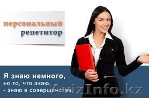 Репетиторы по школьным предметам,  подготовка к экзаменам #1507403