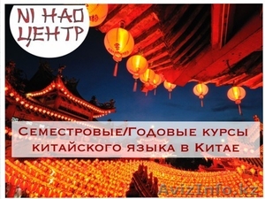 Курсы китайского языка в Китае #1504084