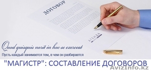 Составление договоров #1509534