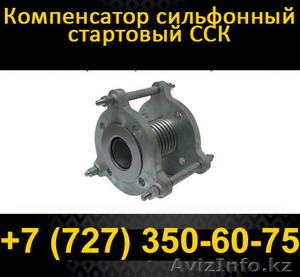 Стартовые сильфонные компенсаторы -  Цены от производителя. #1102064